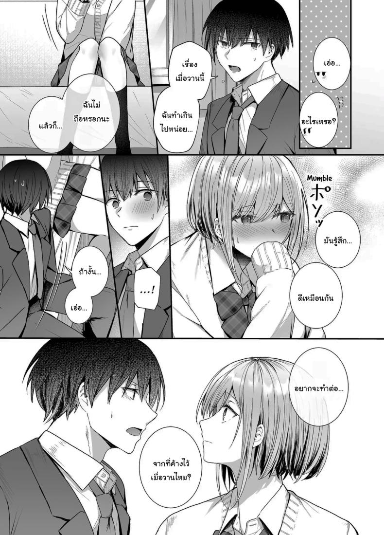 เมื่อวานเป็นเพื่อน วันนี้เป็นมากกว่าเพื่อน